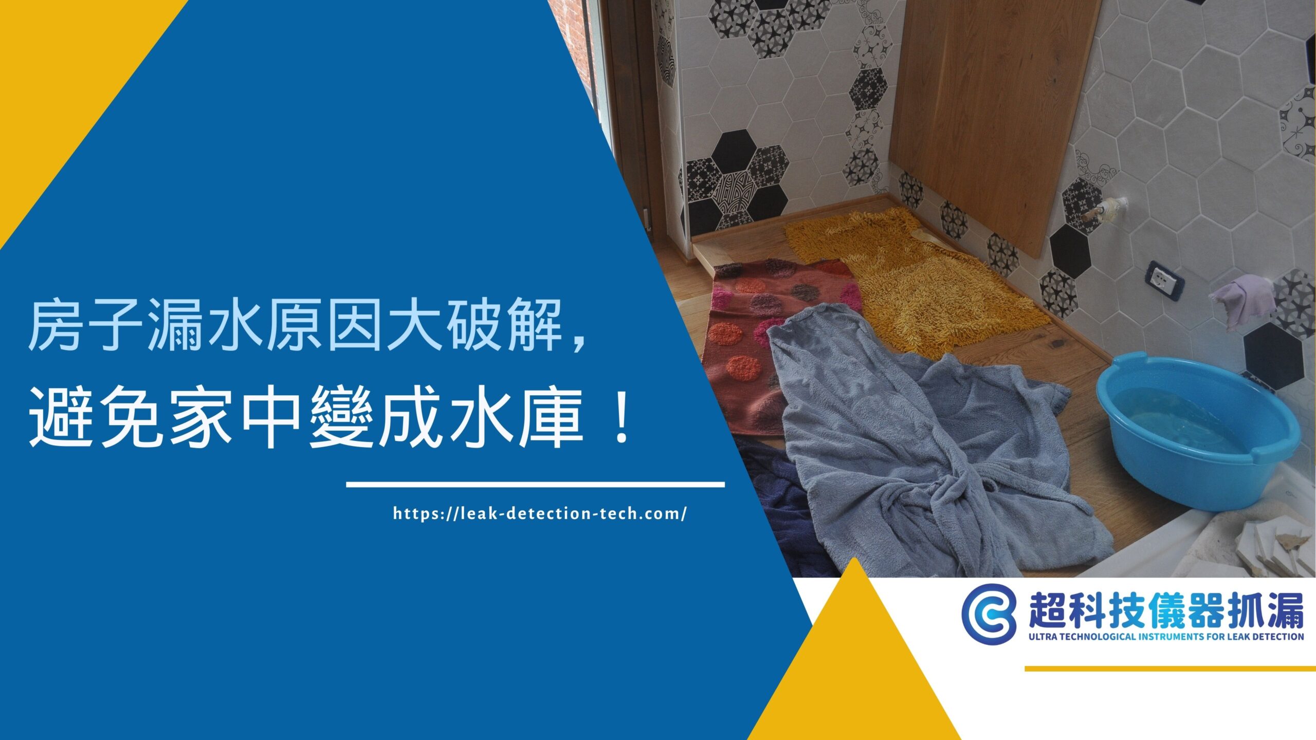 房子 漏水原因