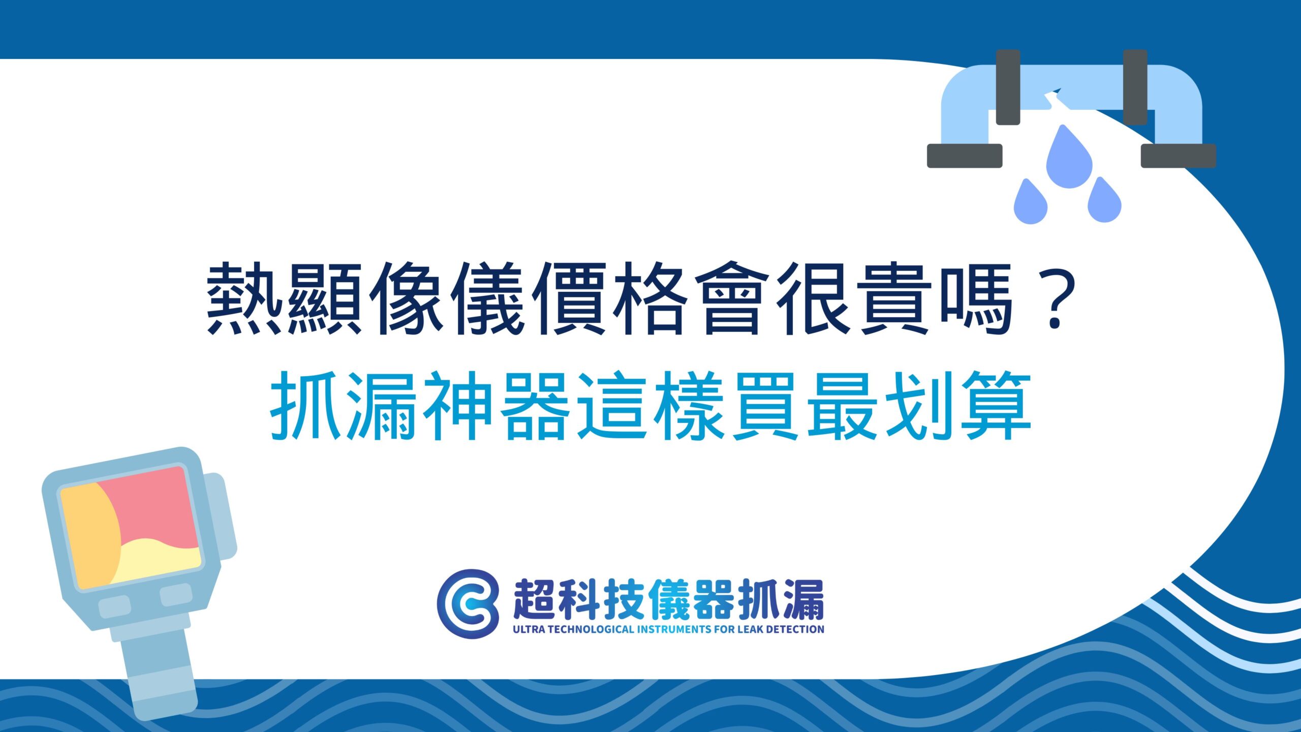 熱顯像儀價格