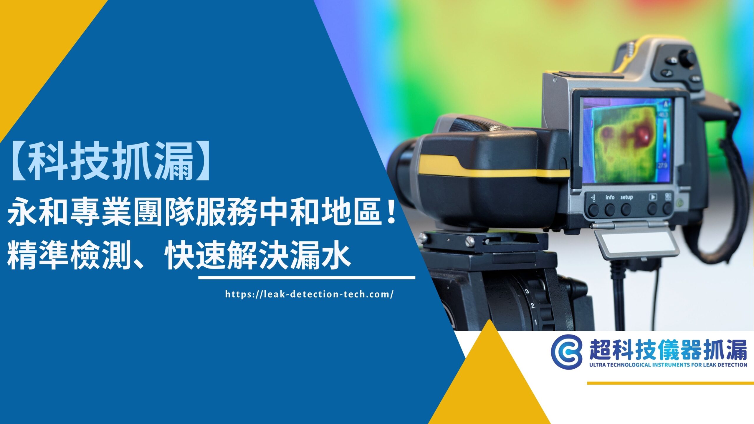 科技抓漏 中和