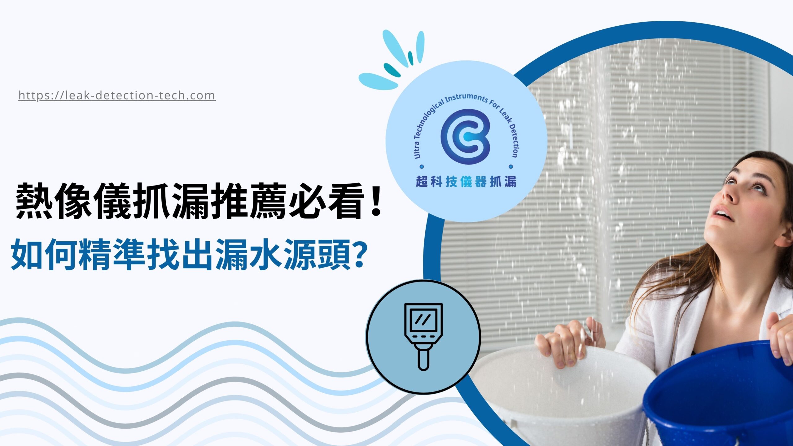 熱像儀抓漏推薦
