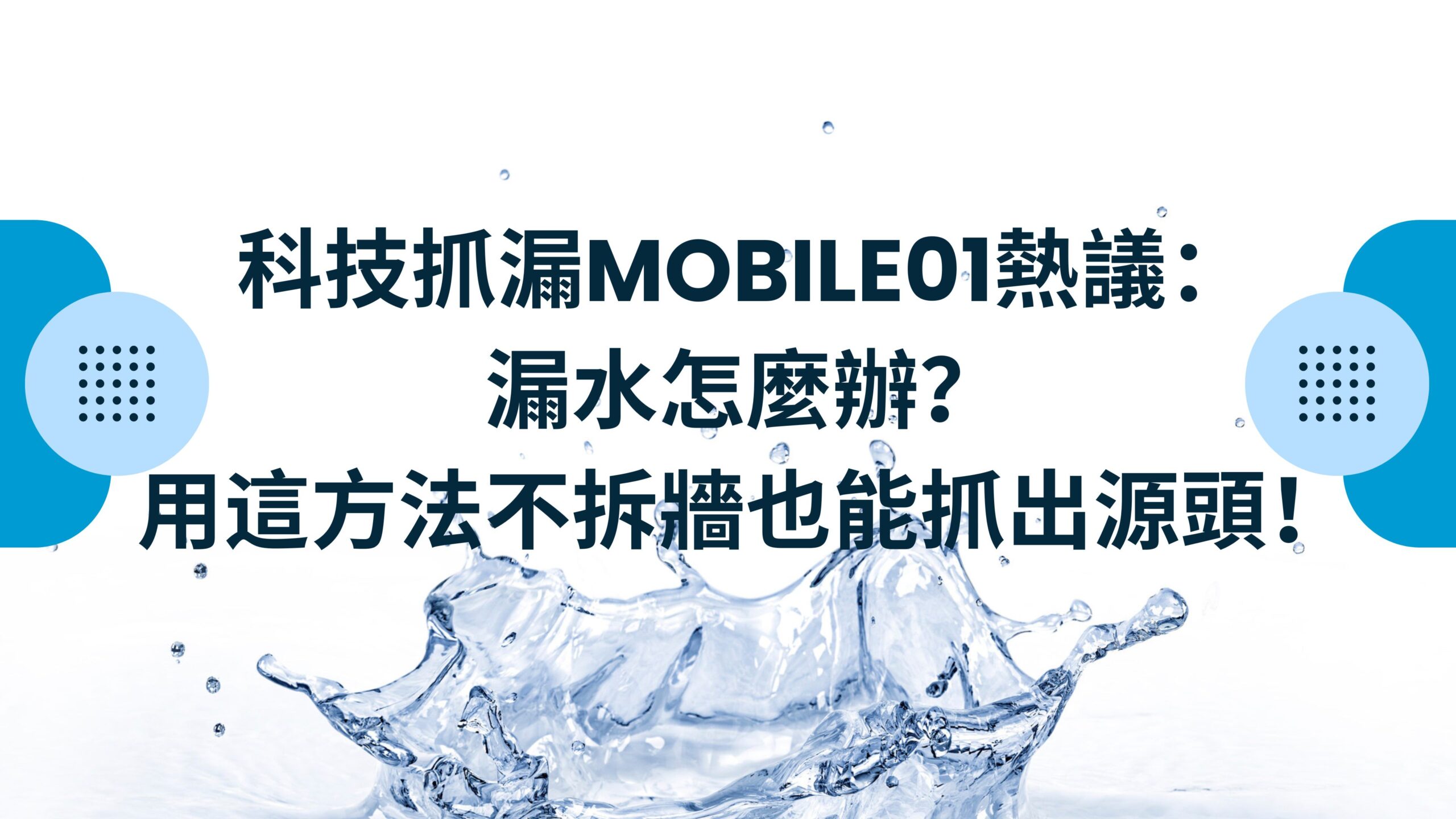科技抓漏mobile01