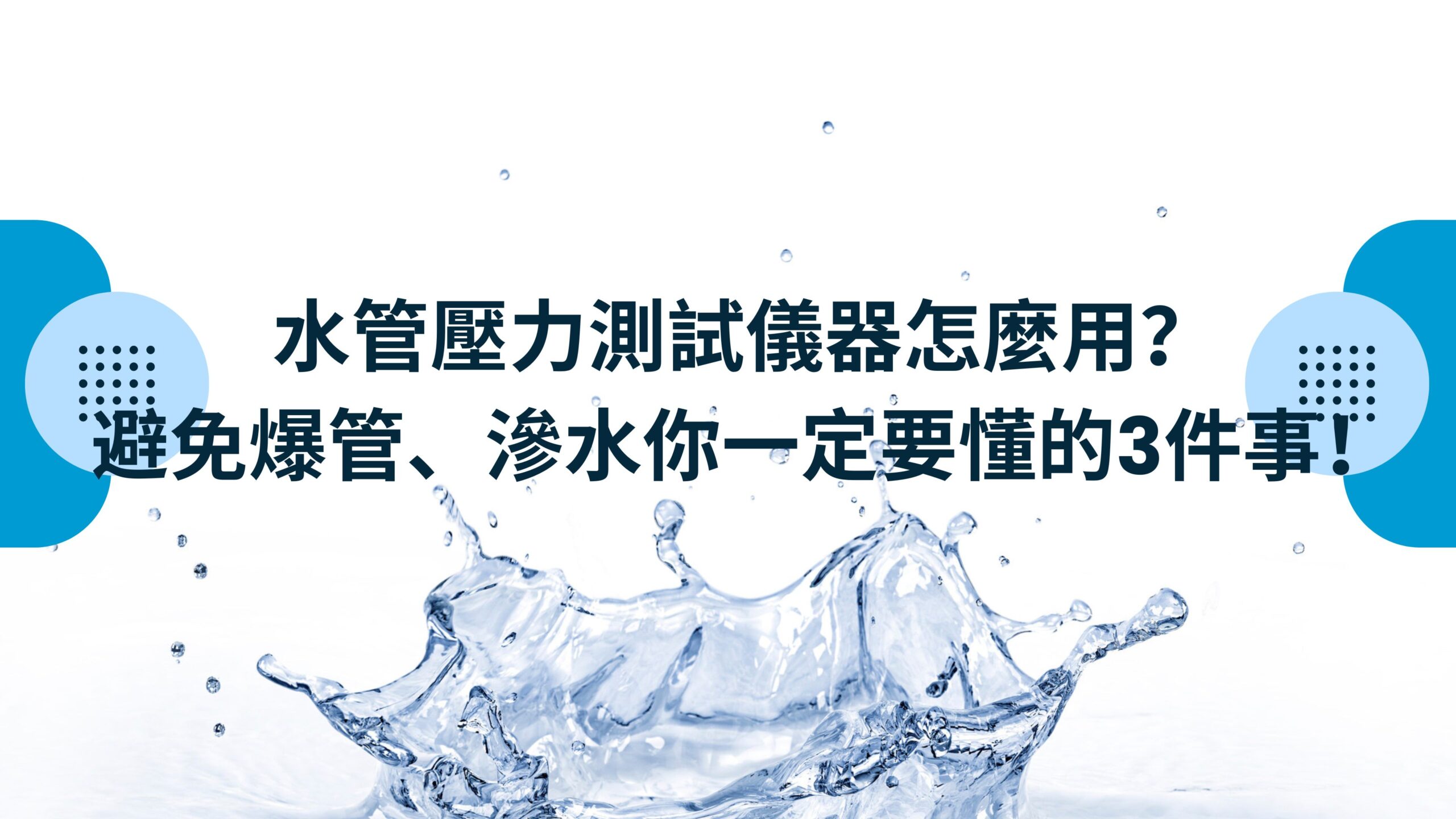 水管壓力測試儀器