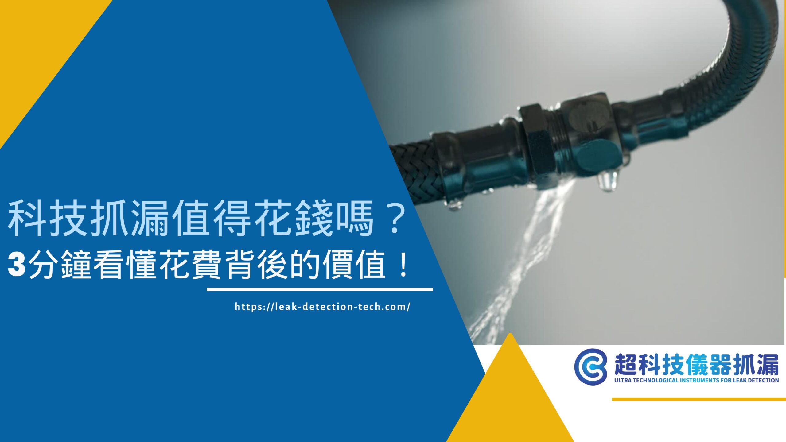 科技抓漏值得花錢嗎