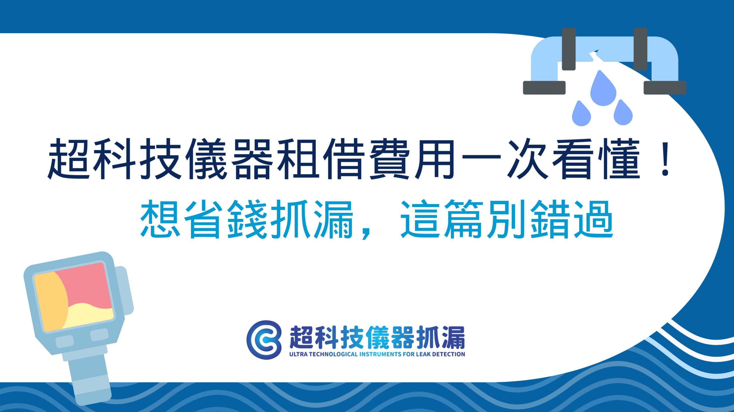 超科技儀器租借費用