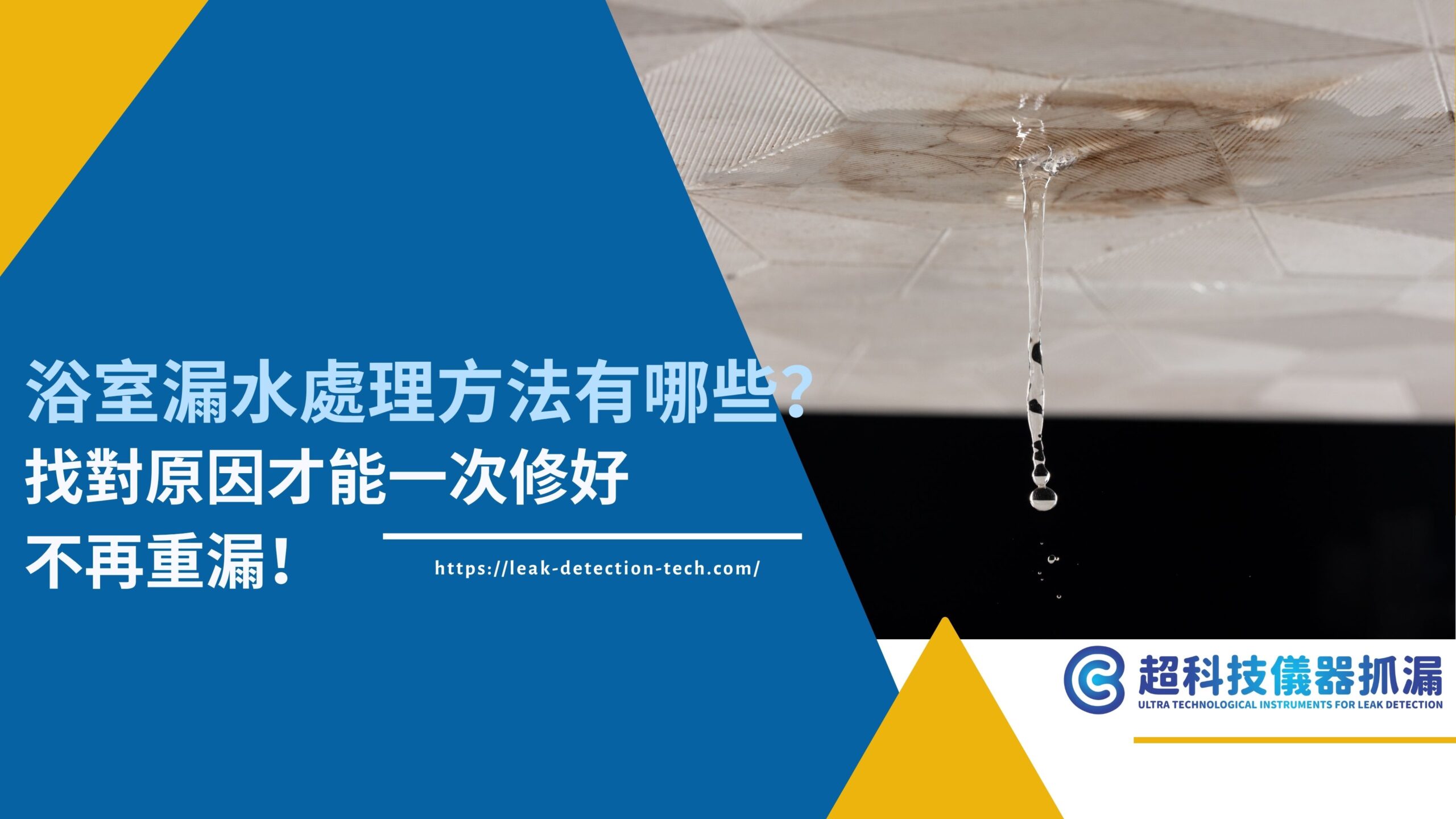 浴室漏水處理方法