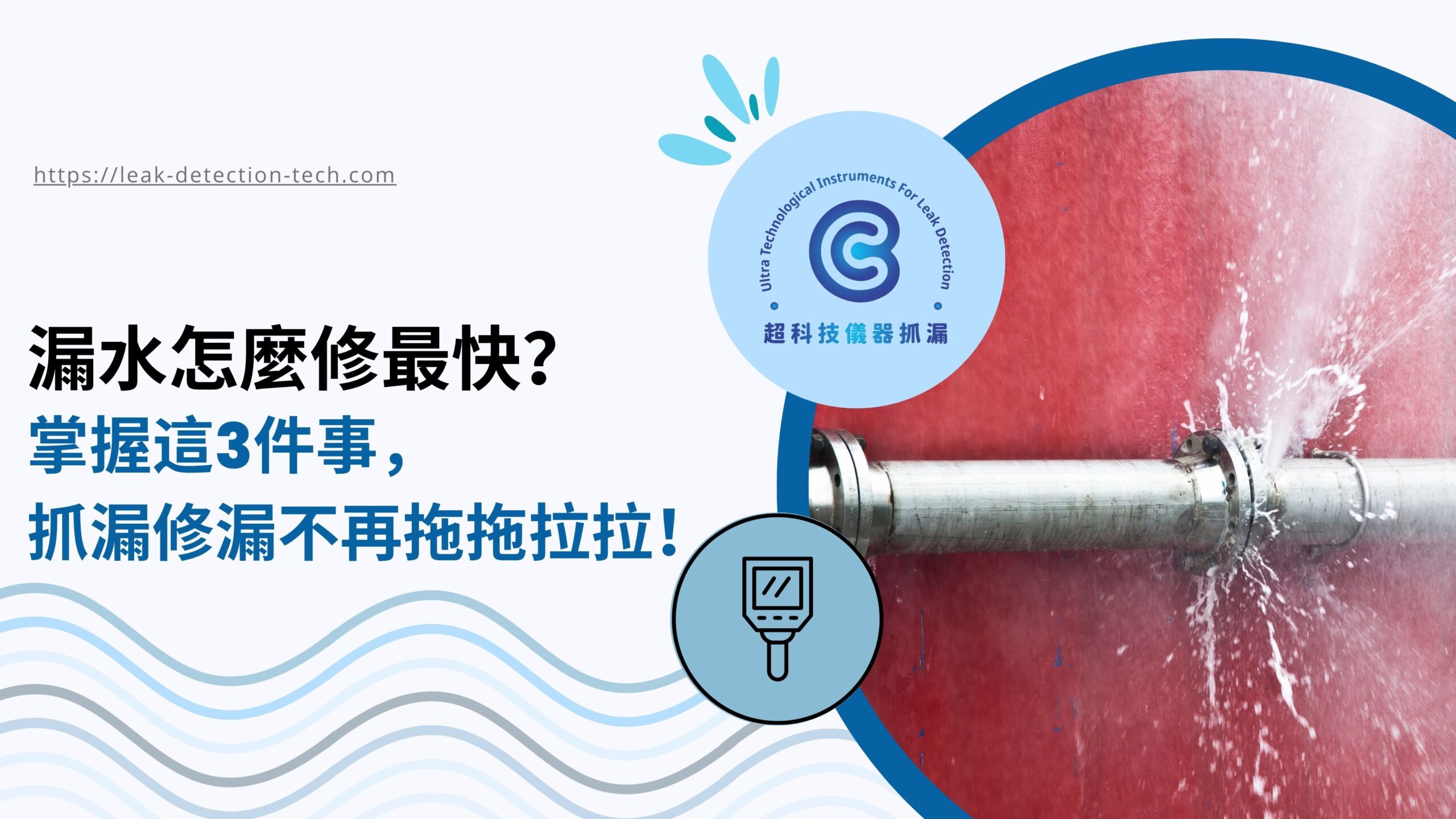 漏水怎麼修最快