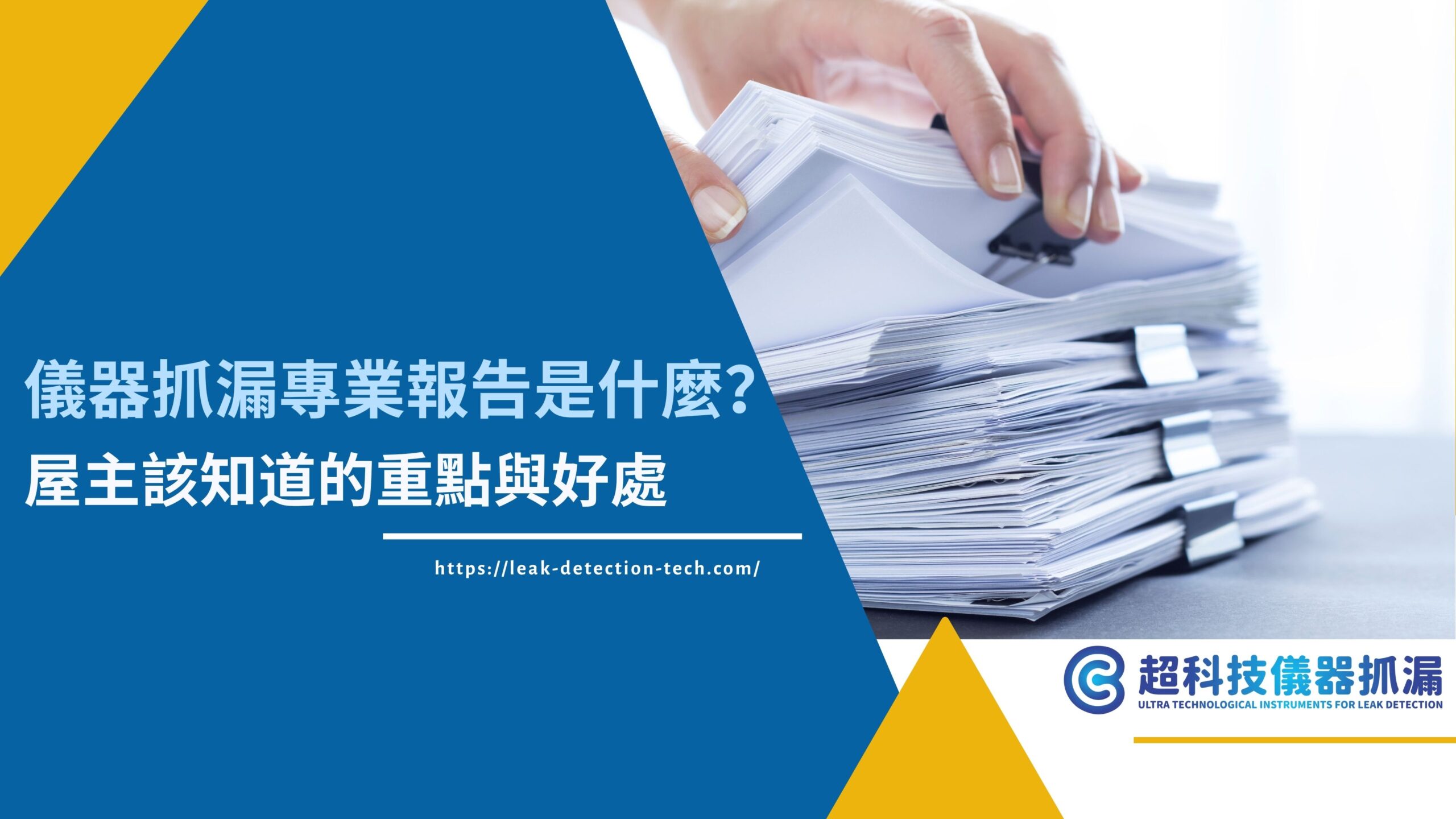 儀器抓漏專業報告