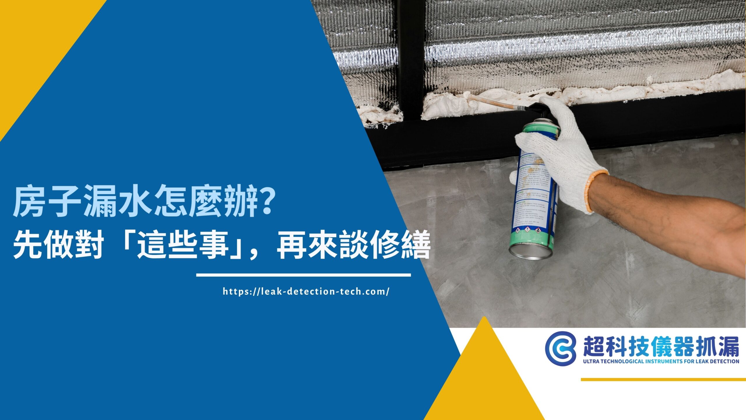 房子漏水怎麼辦