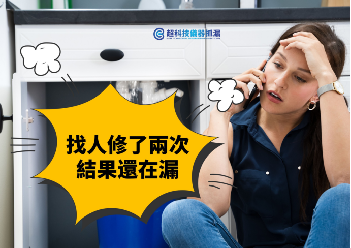 不施工抓漏服務