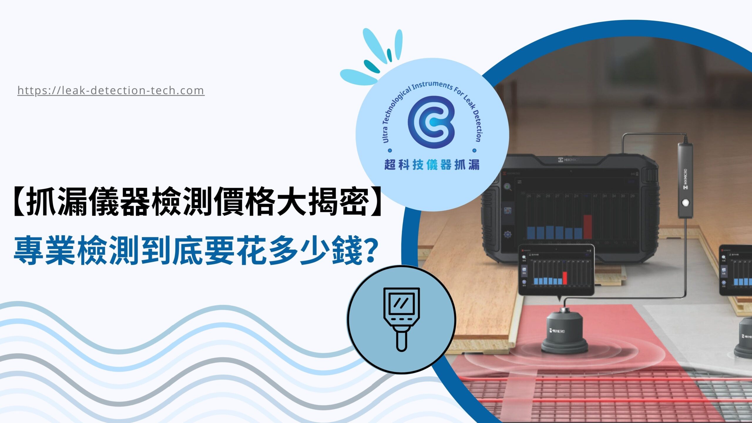 抓漏儀器檢測價格