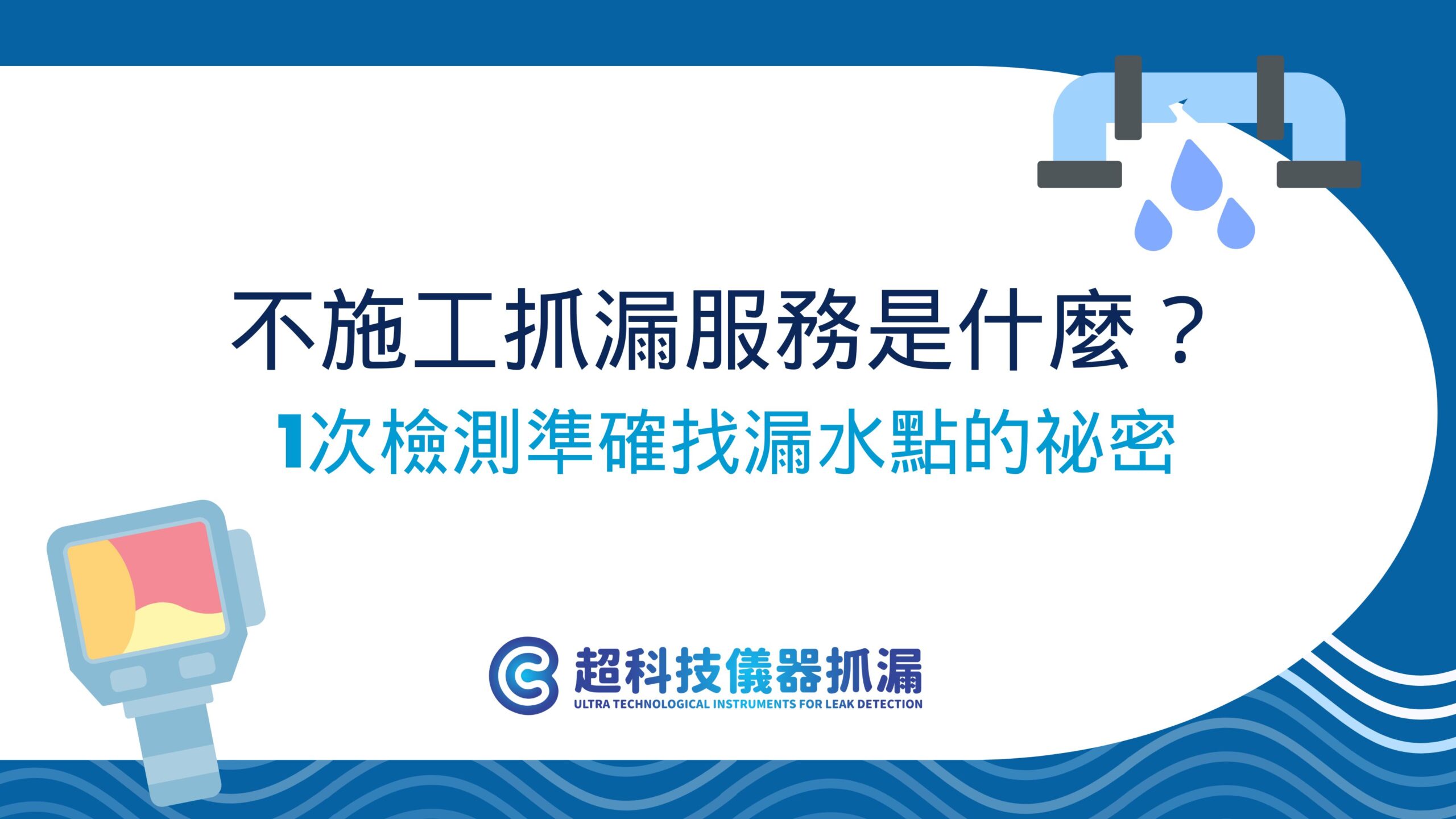 不施工抓漏服務