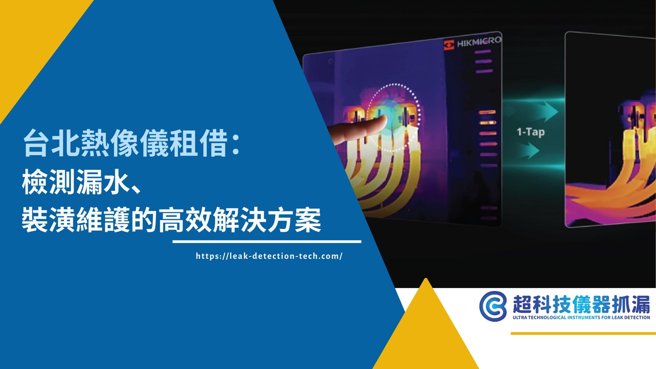 台北熱像儀租借