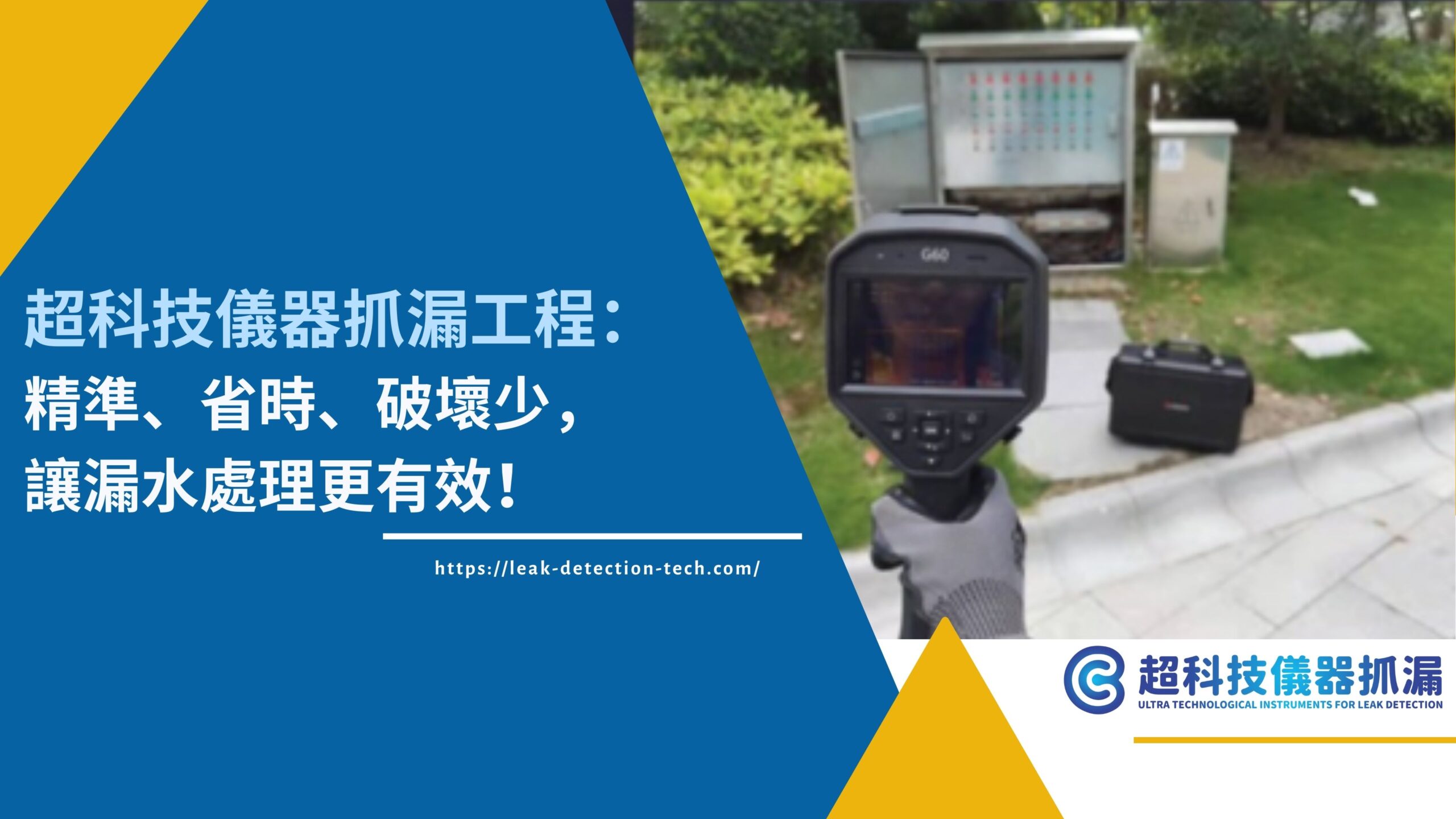 超科技儀器抓漏工程