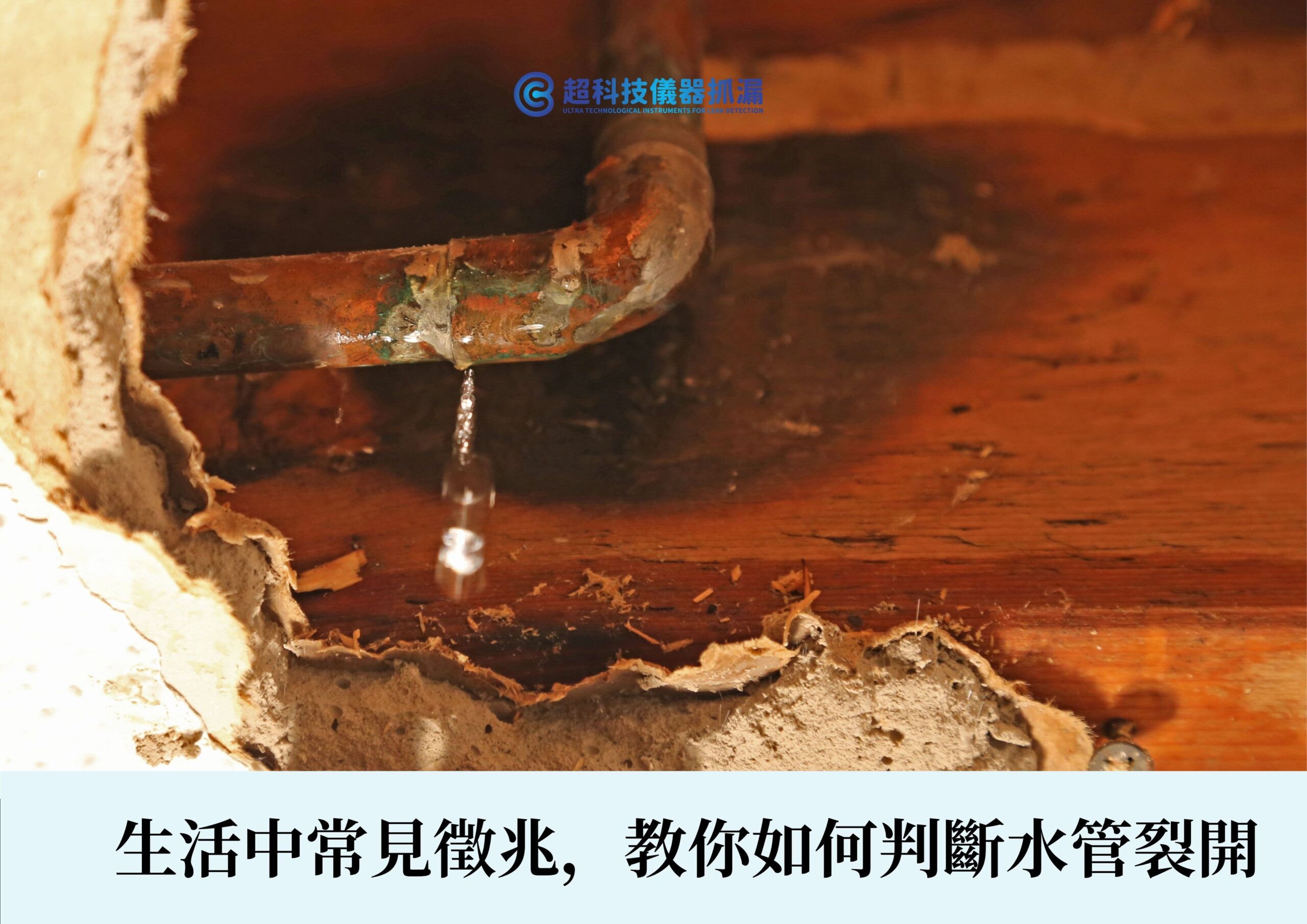 如何判斷水管裂開