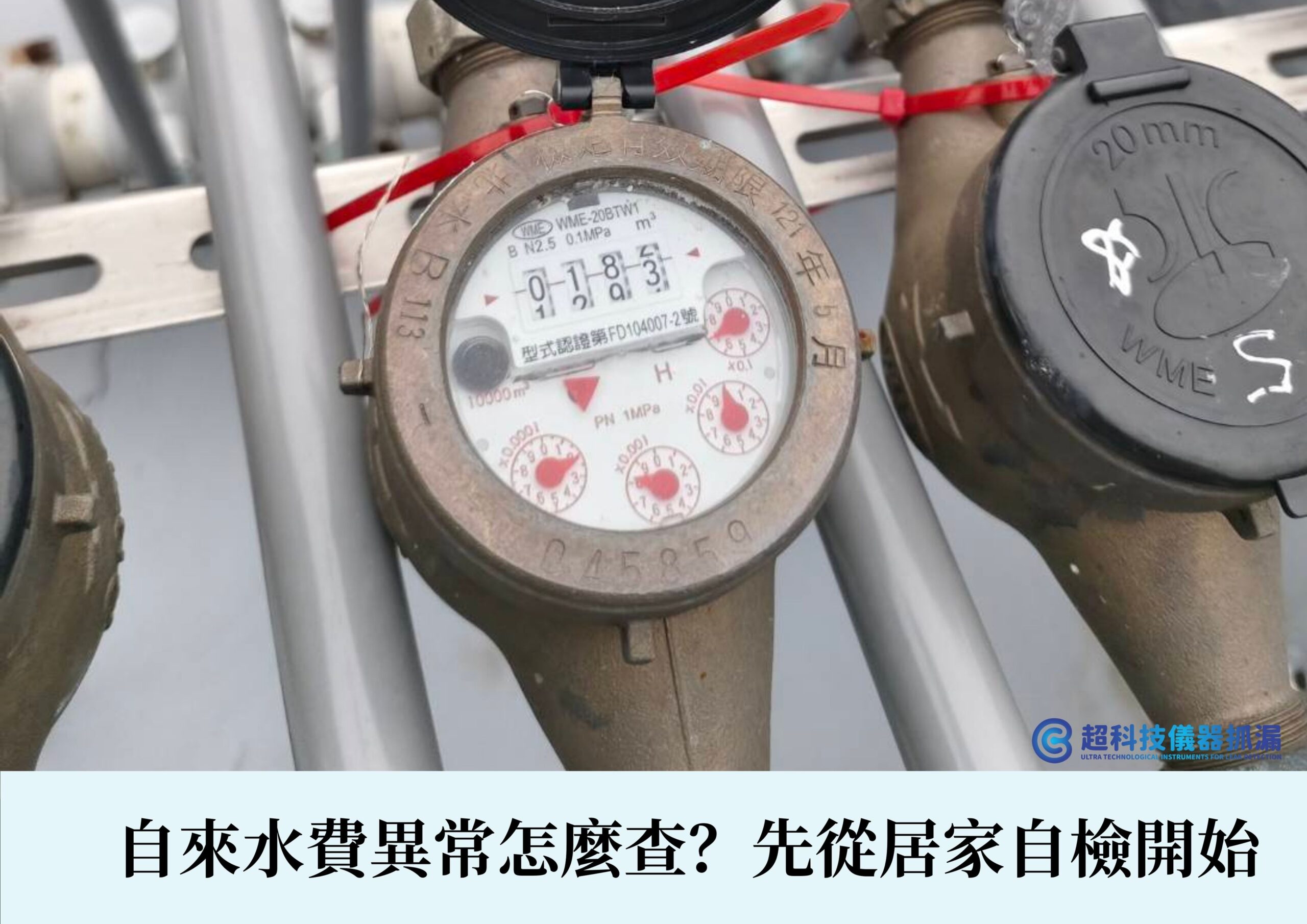 自來水費異常怎麼查