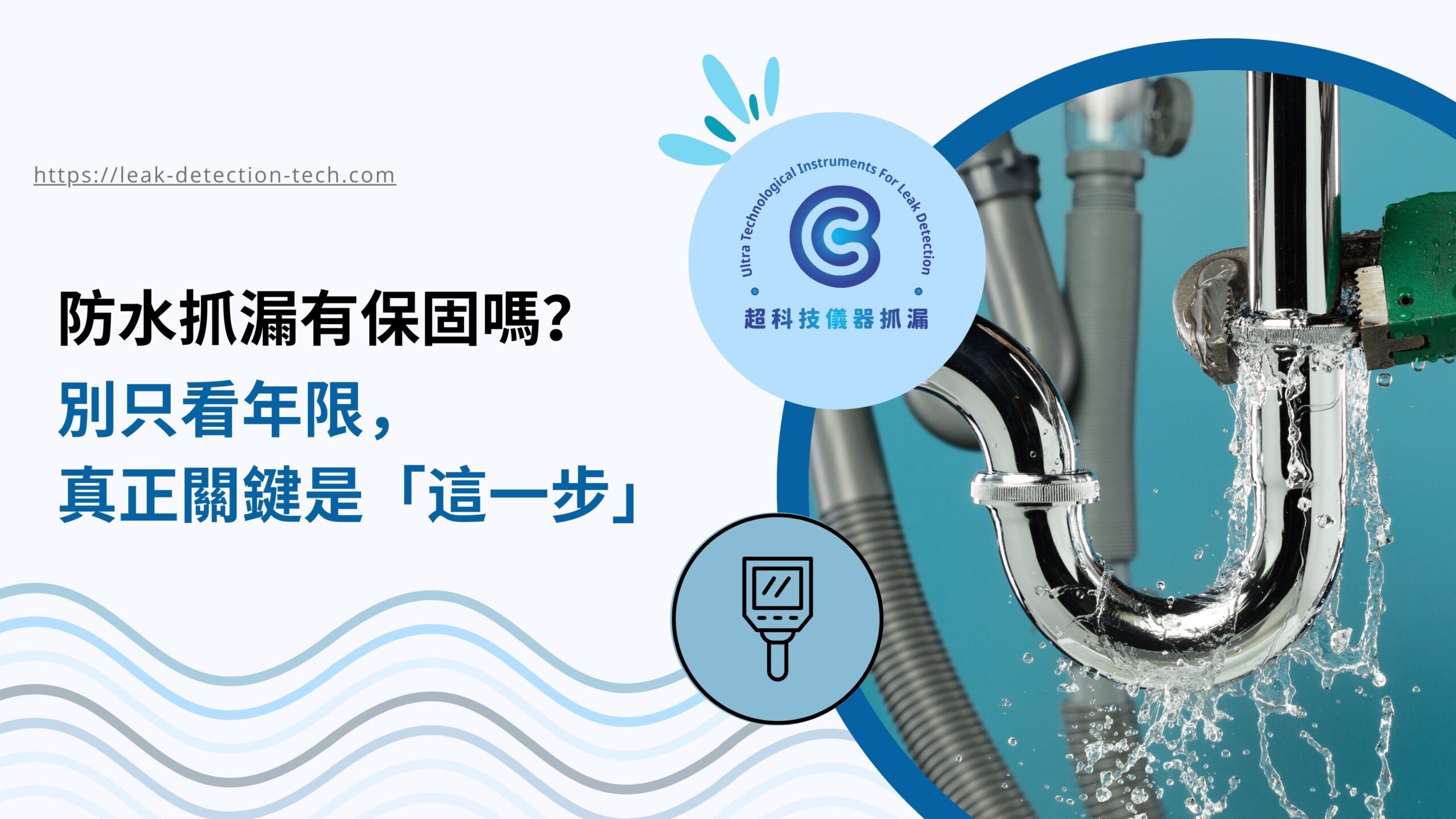 防水抓漏有保固嗎？