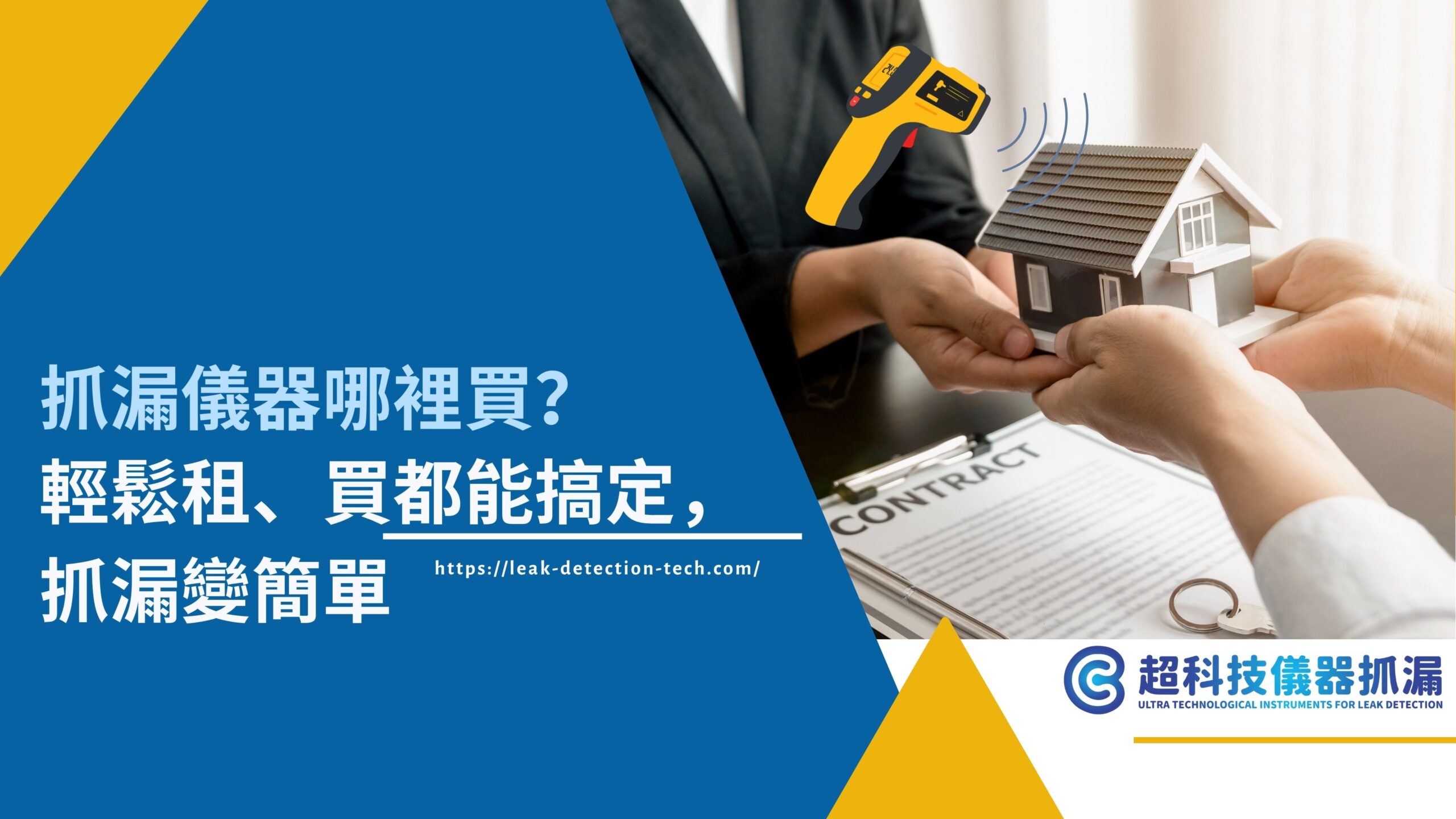 抓漏儀器哪裡買