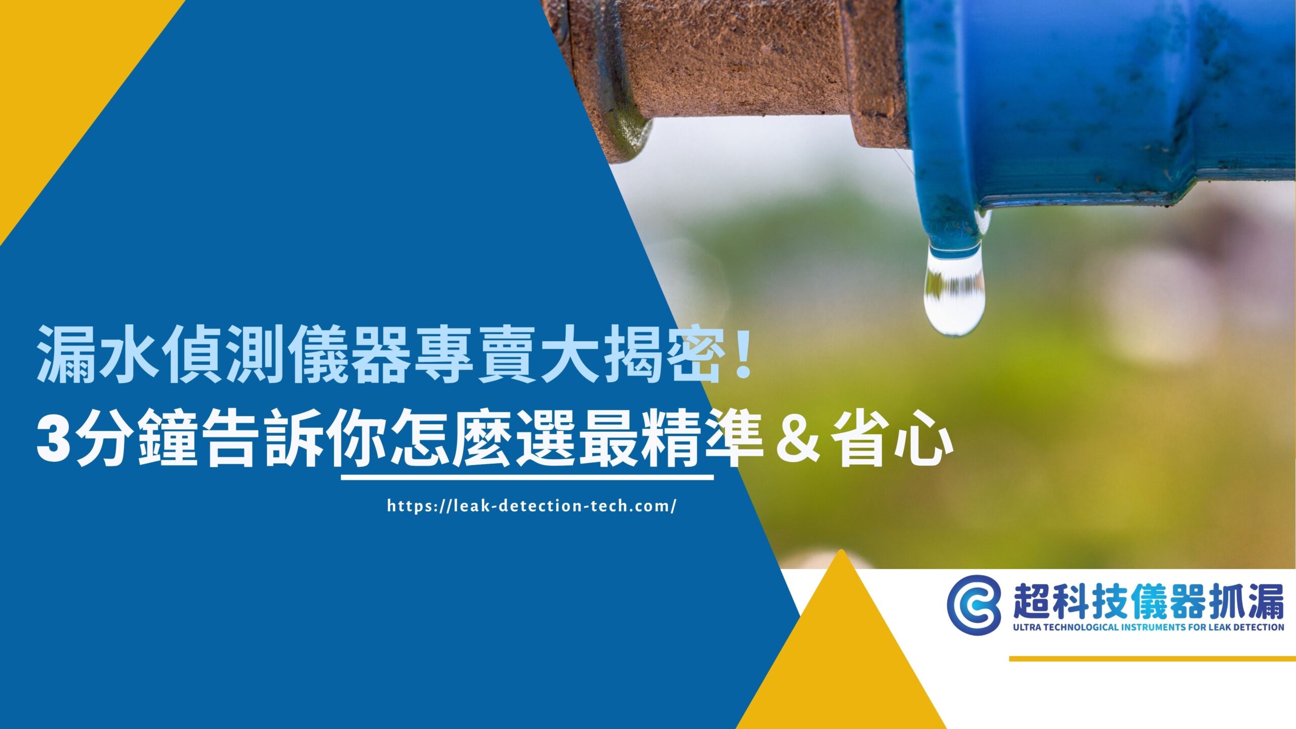 漏水偵測儀器專賣