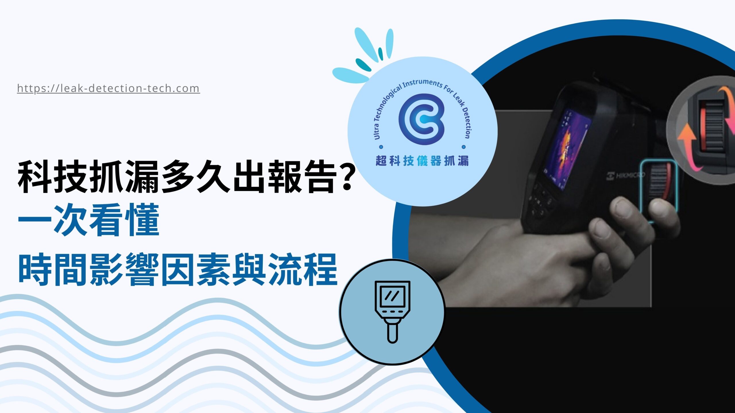 科技抓漏多久出報告