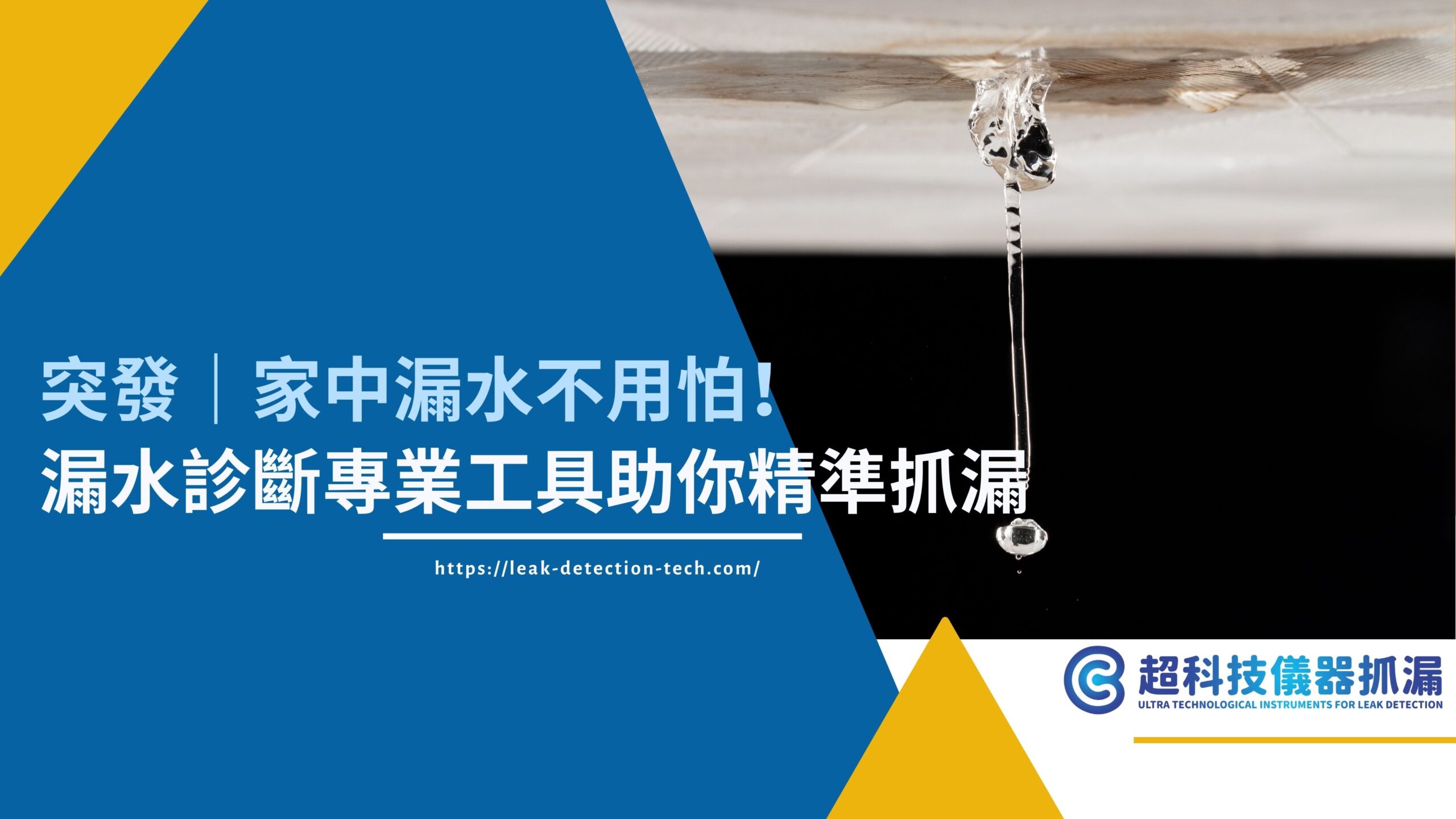 漏水診斷專業工具