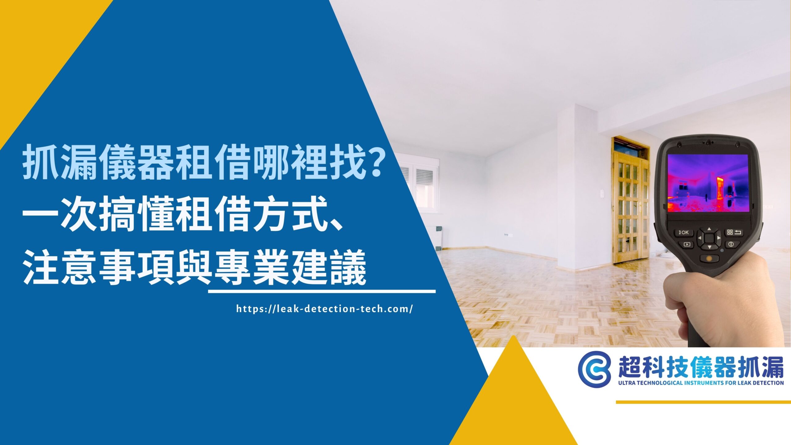 抓漏儀器租借哪裡找