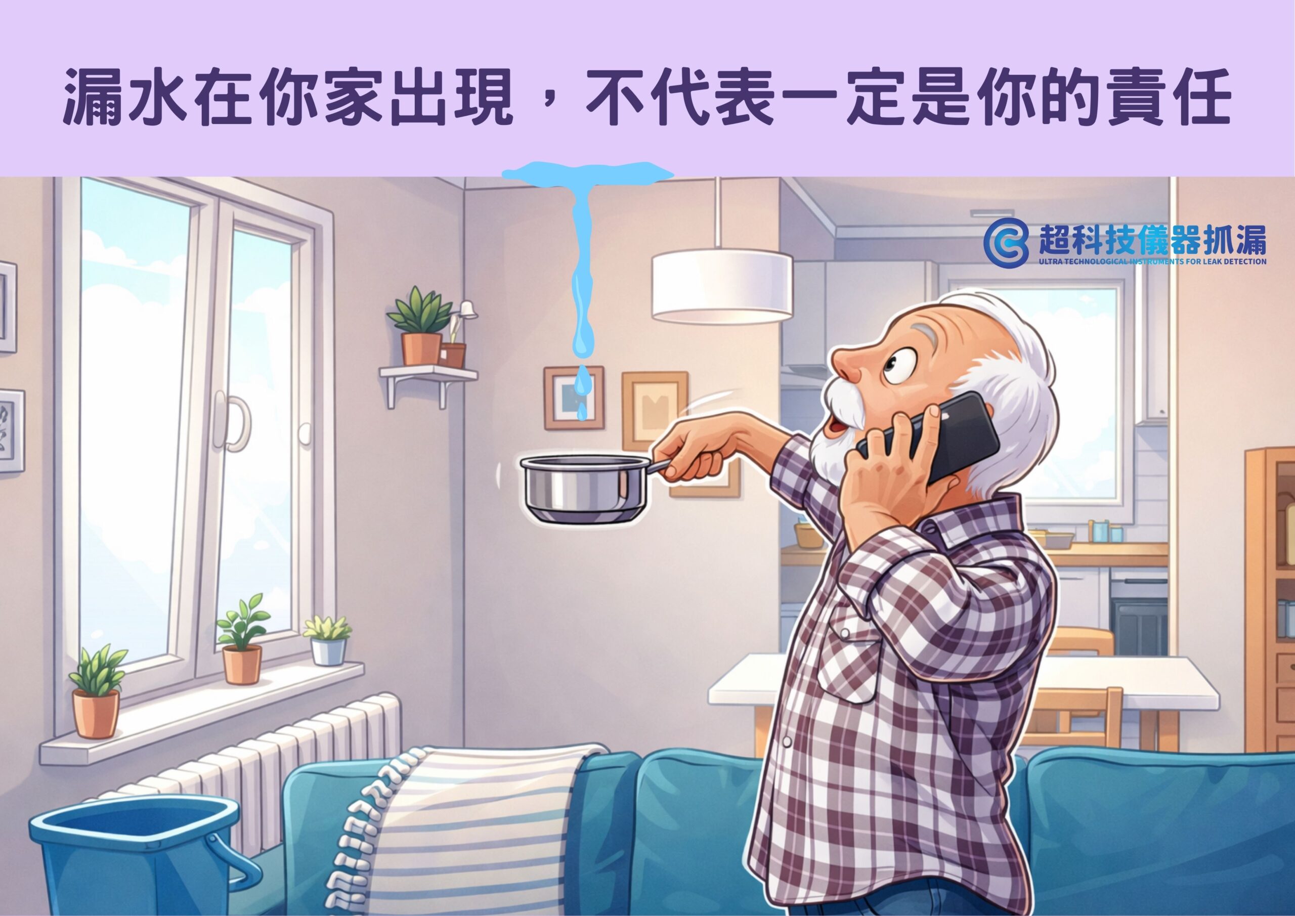 漏水問題找房東還是找管委會？