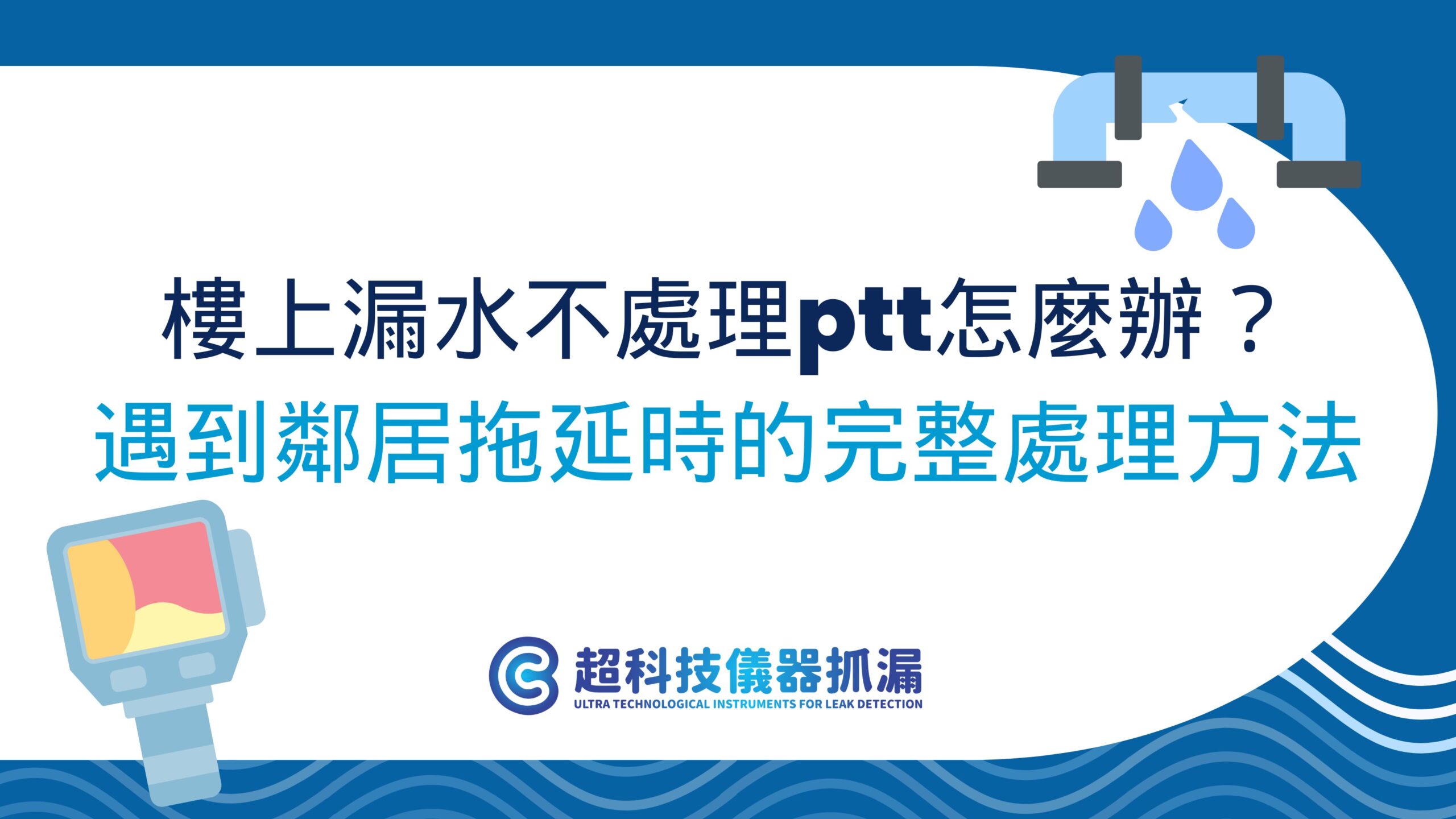 樓上漏水不處理ptt