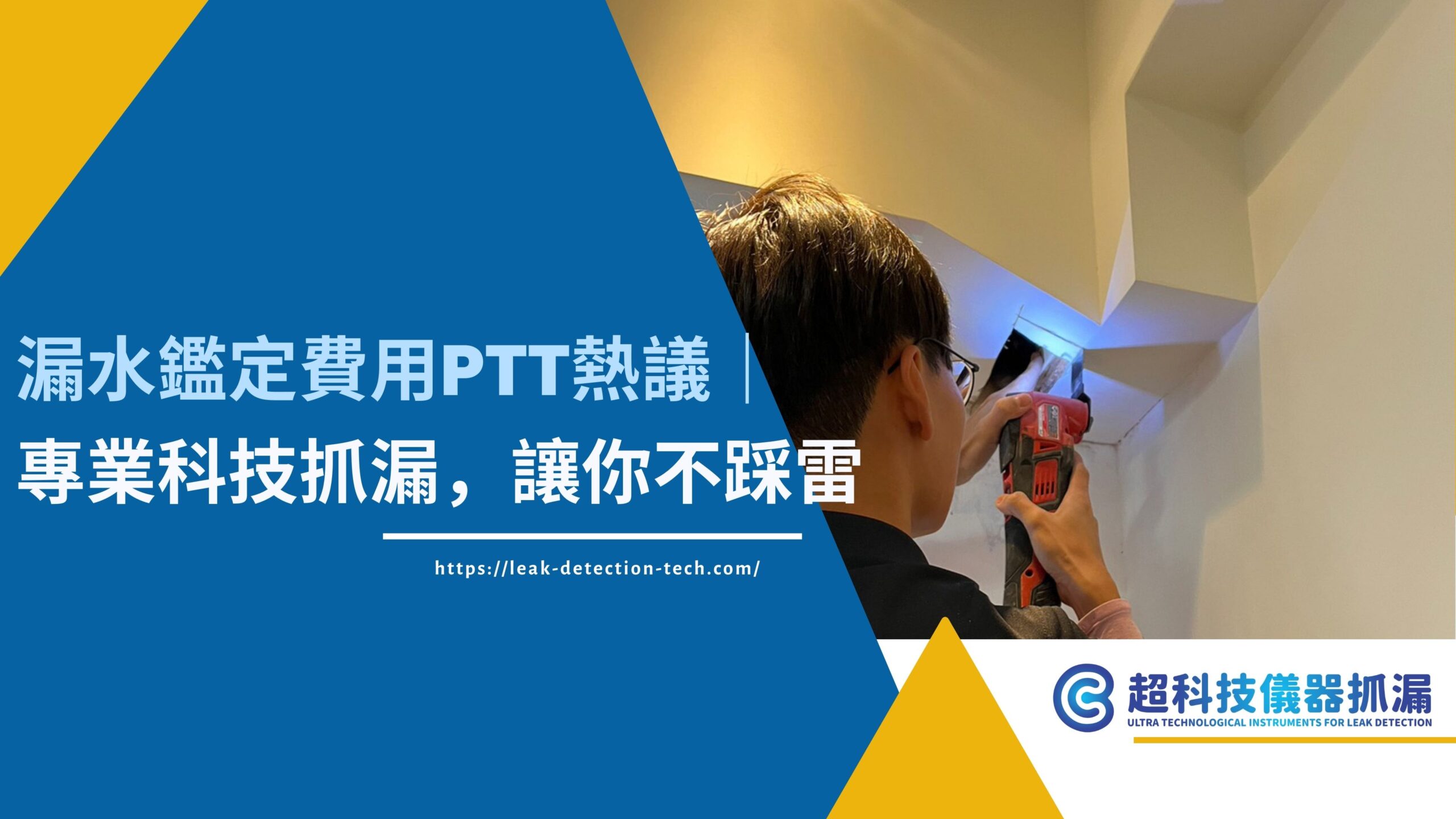 漏水鑑定費用ptt