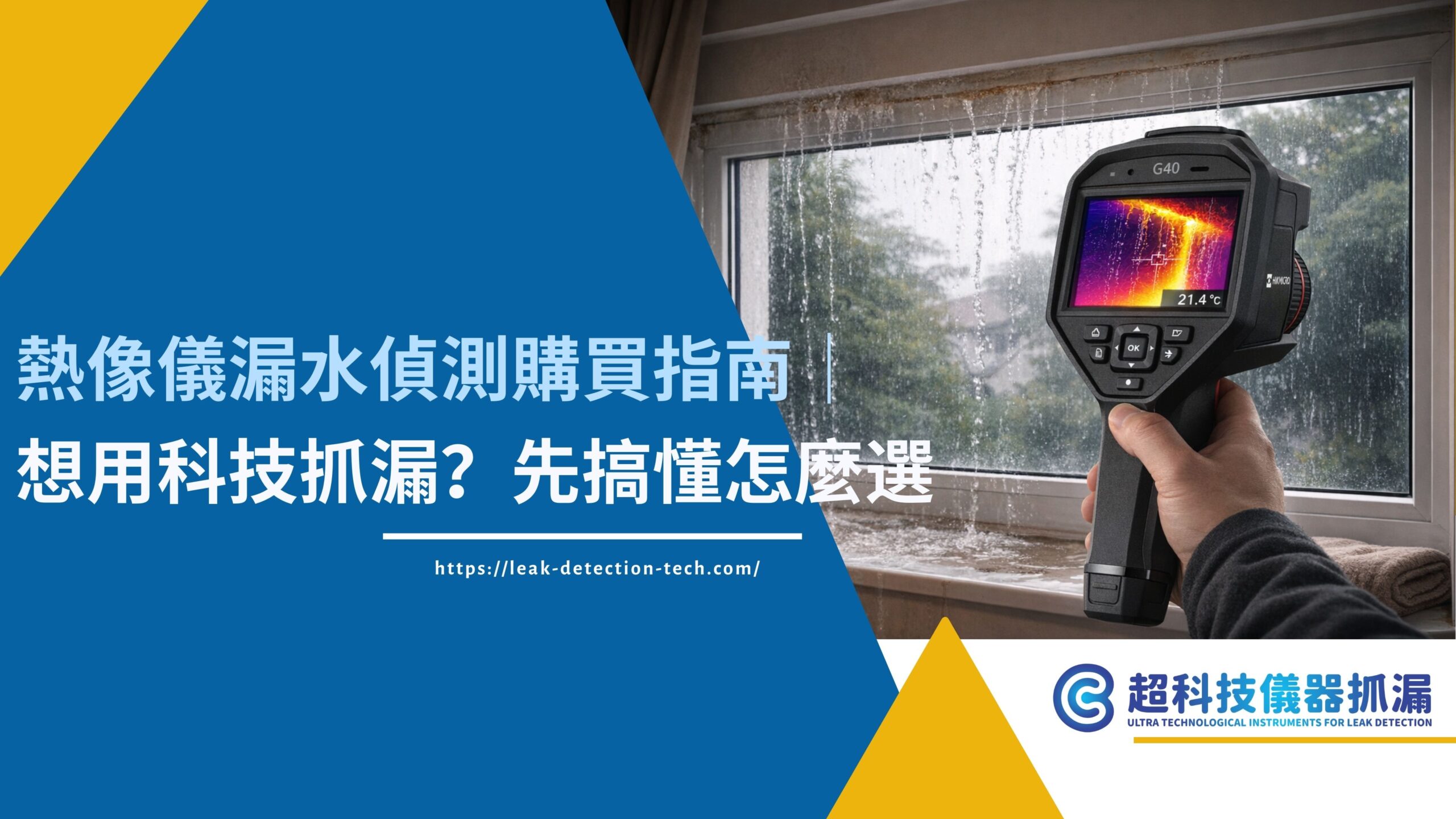 熱像儀漏水偵測購買