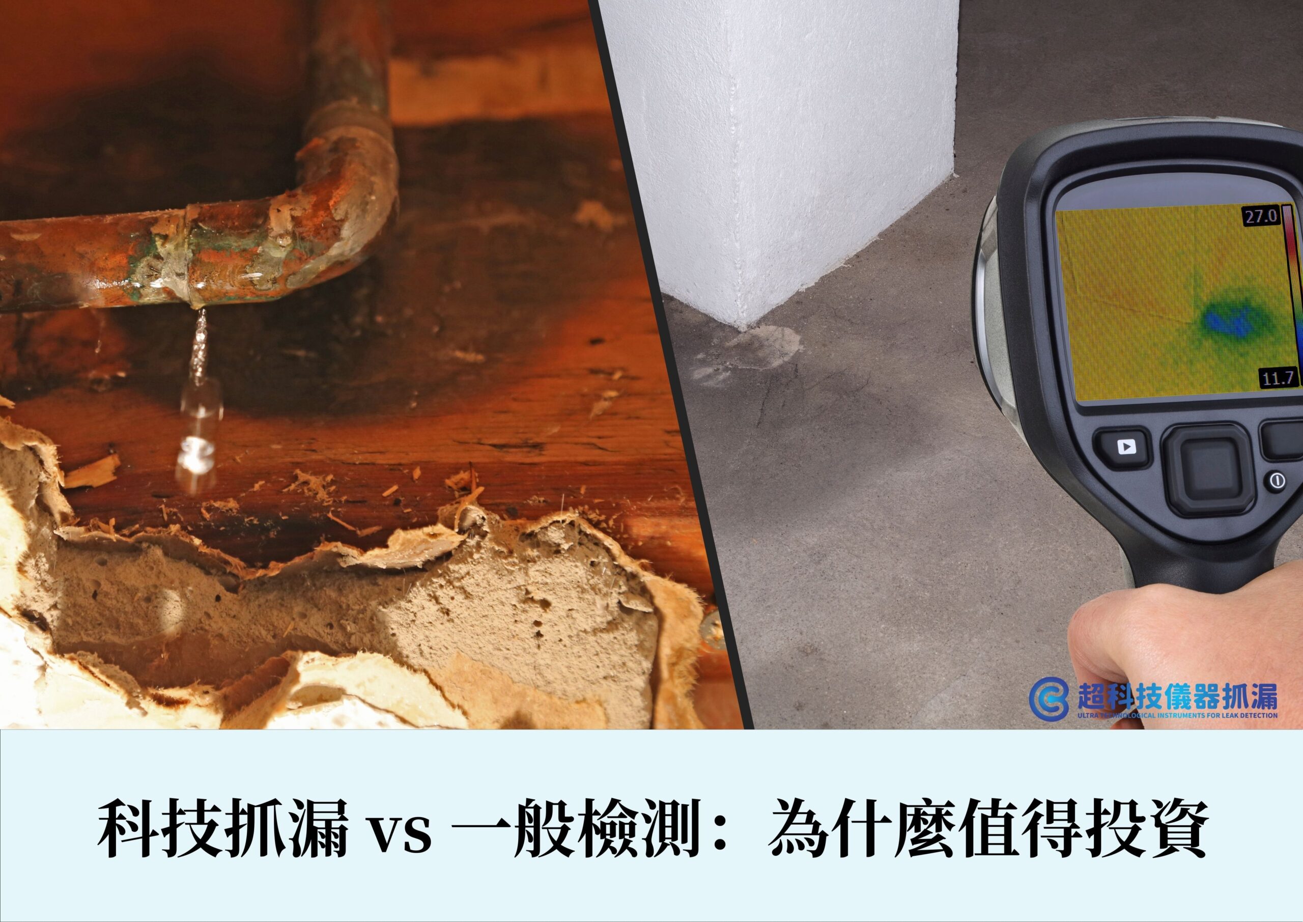 漏水鑑定費用PTT