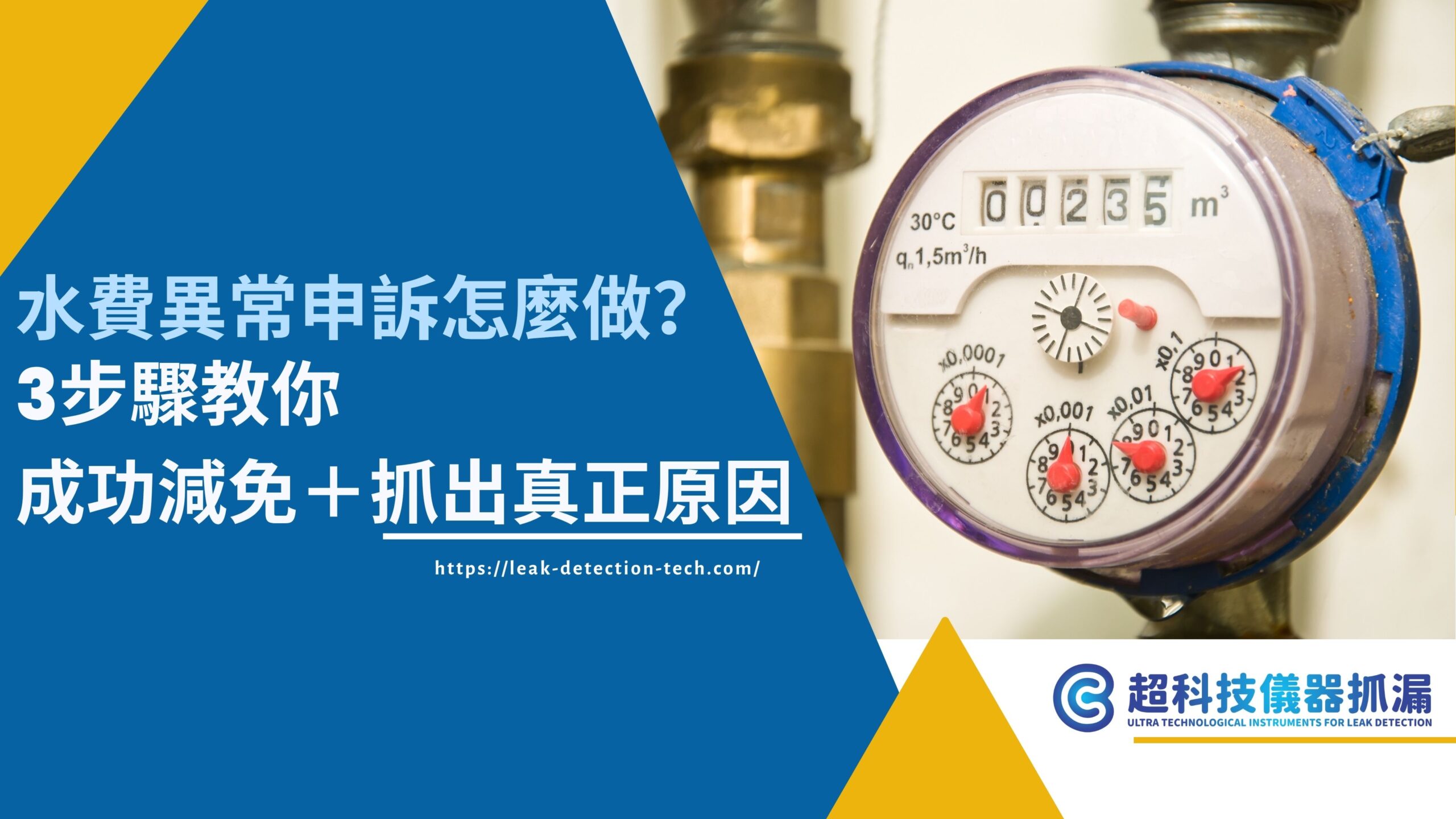 水費異常申訴
