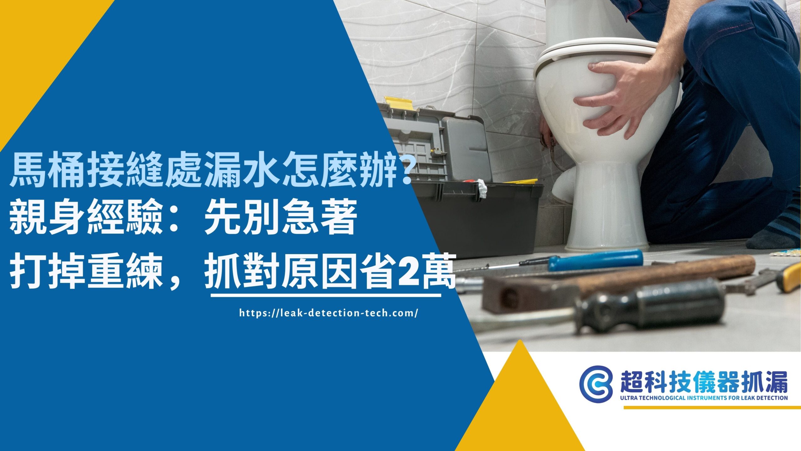 馬桶接縫處漏水