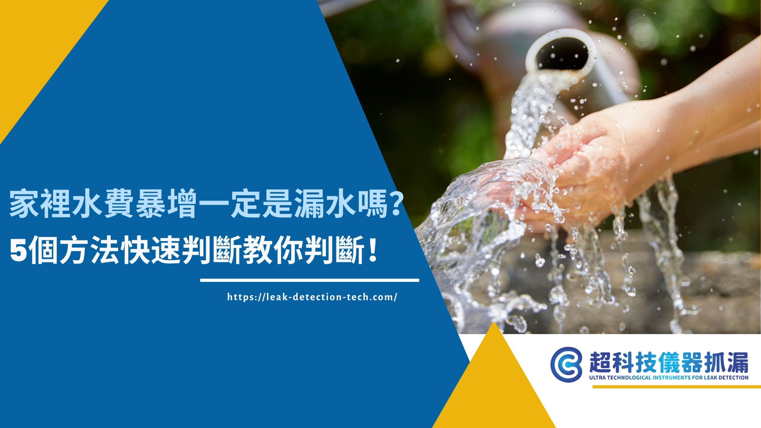 家裡水費暴增一定是漏水嗎？