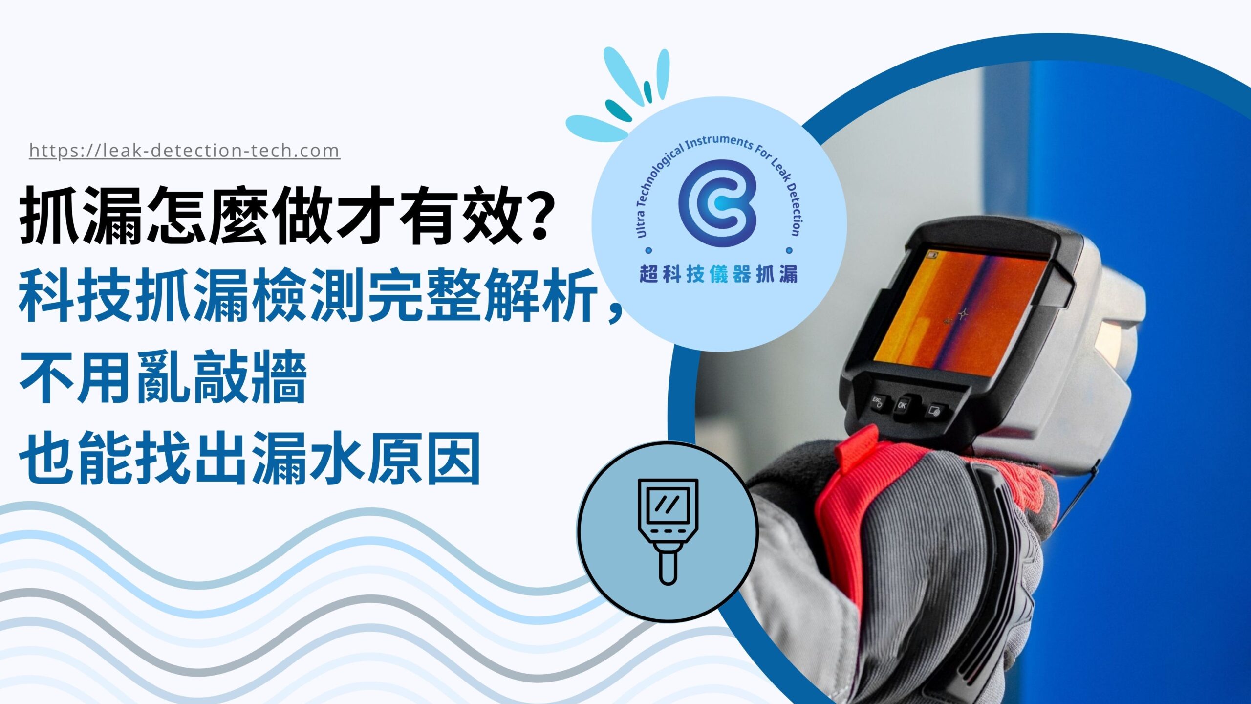 抓漏