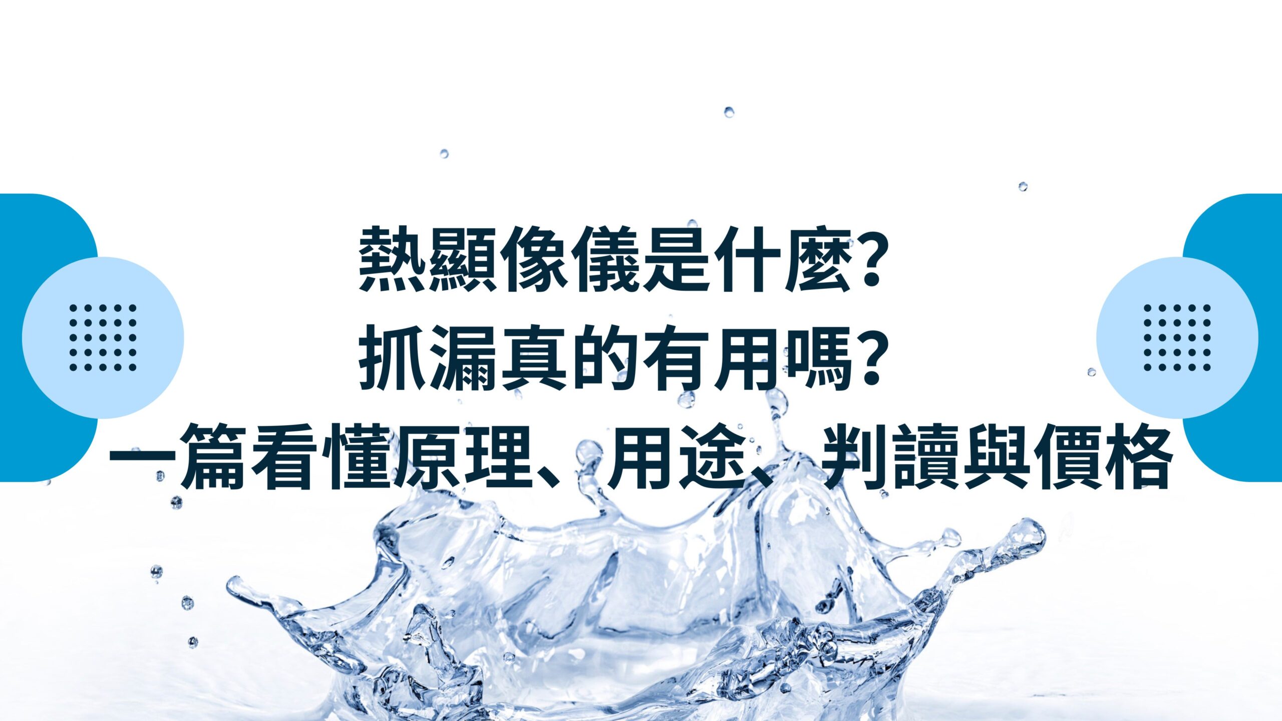 熱顯像儀